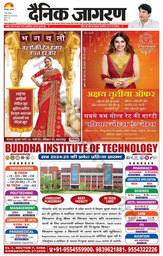 Dainik Jagran Deoria