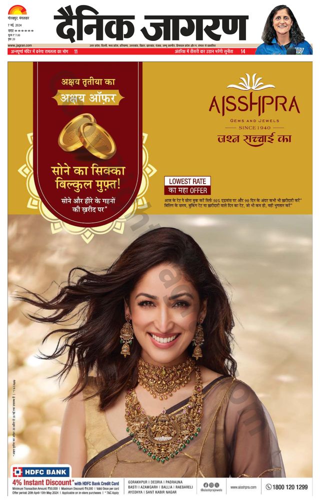 Dainik Jagran Deoria