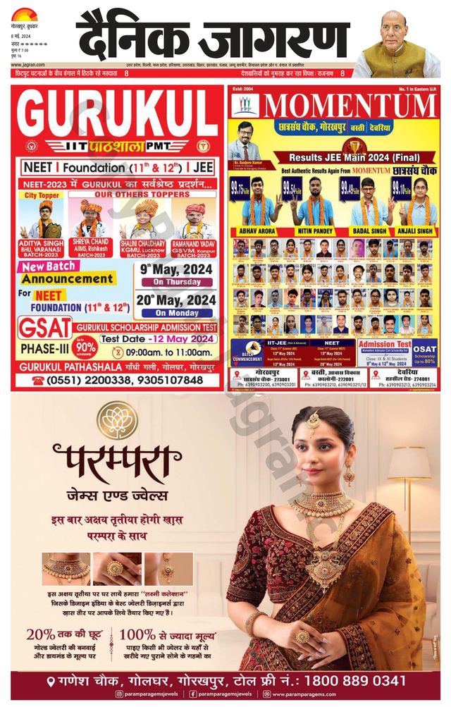 Dainik Jagran Deoria
