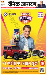 Dainik Jagran Deoria - June 15, 2024 June 15, 2024