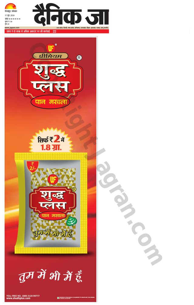 Dainik Jagran Deoria