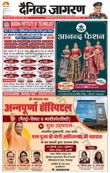 Dainik Jagran Deoria - July 05, 2024 July 05, 2024