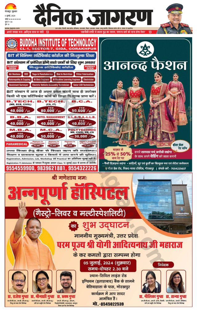 Dainik Jagran Deoria