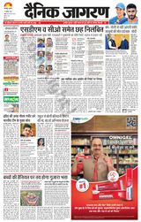 Dainik Jagran Deoria - July 10, 2024 July 10, 2024