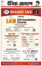 Dainik Jagran Deoria - July 18, 2024 July 18, 2024