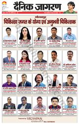 Dainik Jagran Deoria - July 25, 2024 July 25, 2024