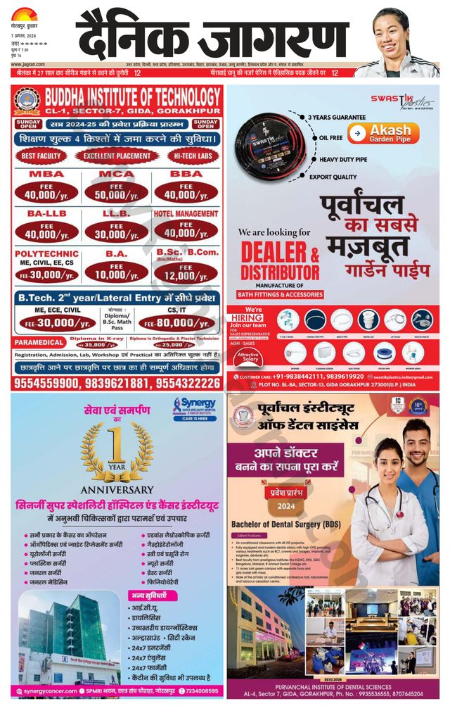 Dainik Jagran Deoria
