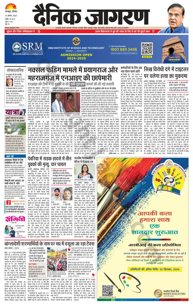 Dainik Jagran Deoria