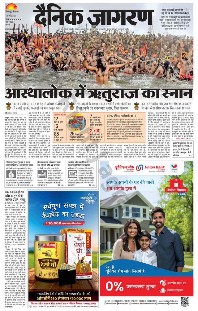 Dainik Jagran Deoria