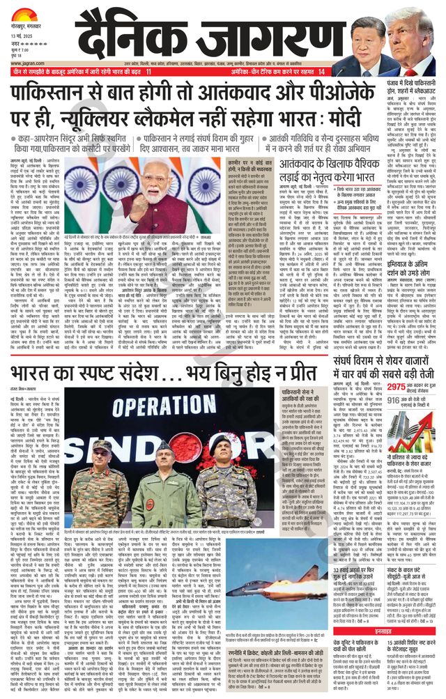 Dainik Jagran Deoria
