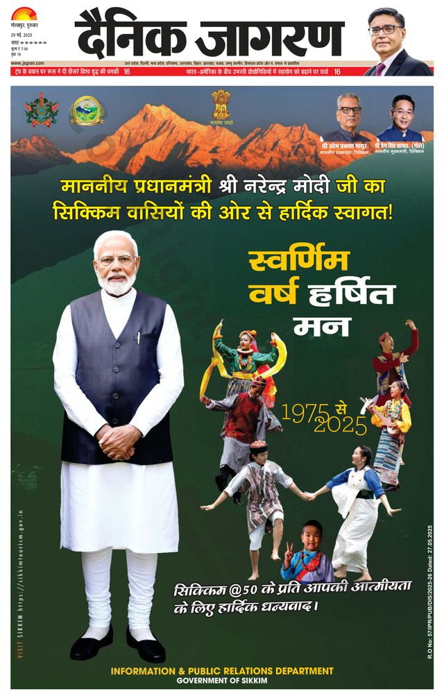 Dainik Jagran Deoria