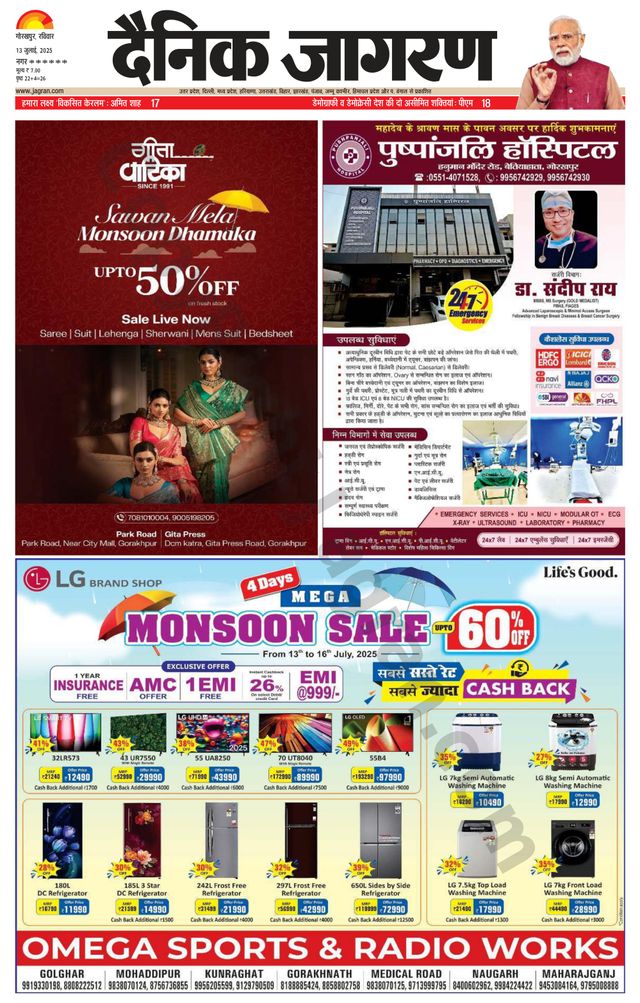 Dainik Jagran Deoria