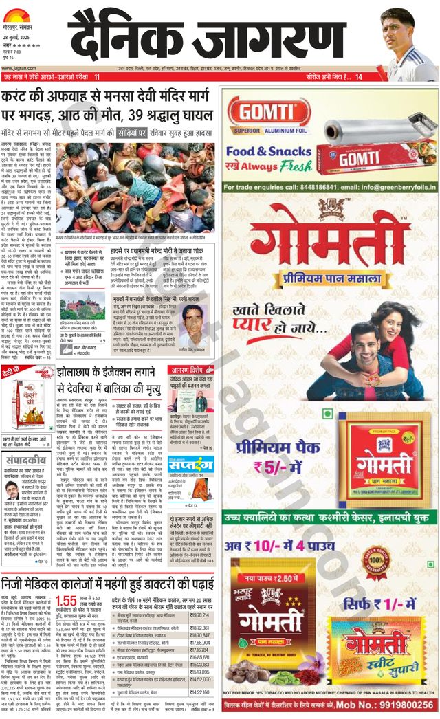 Dainik Jagran Deoria