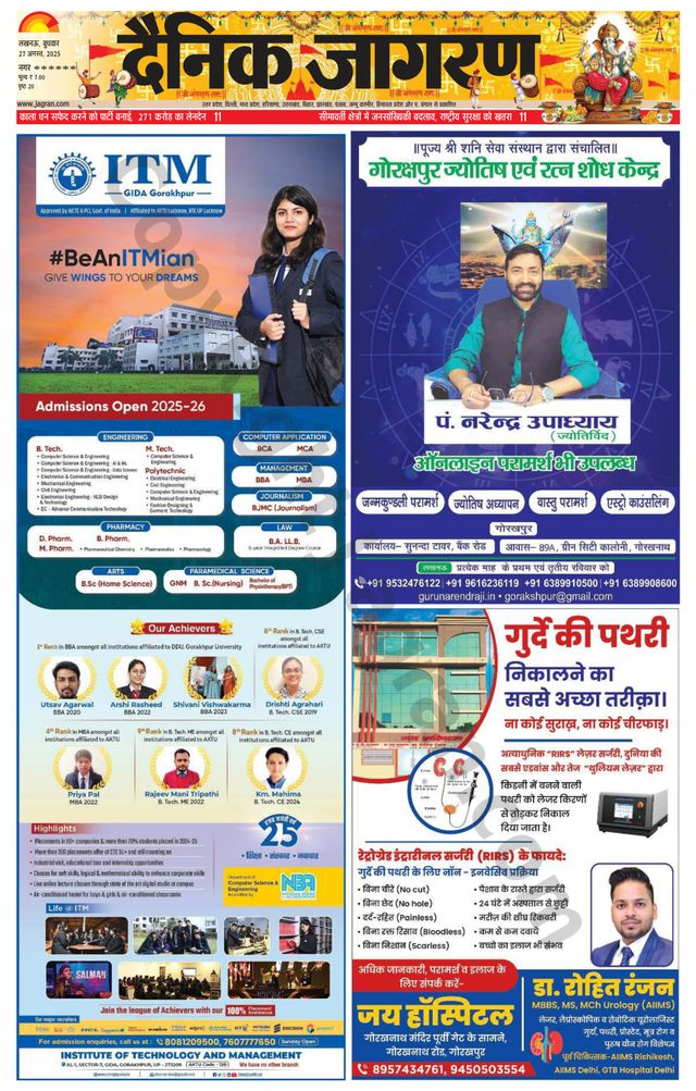 Dainik Jagran Deoria