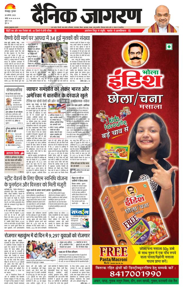 Dainik Jagran Deoria