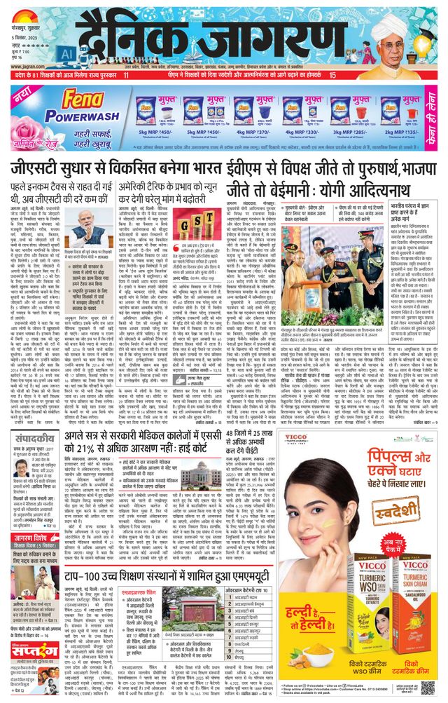 Dainik Jagran Deoria
