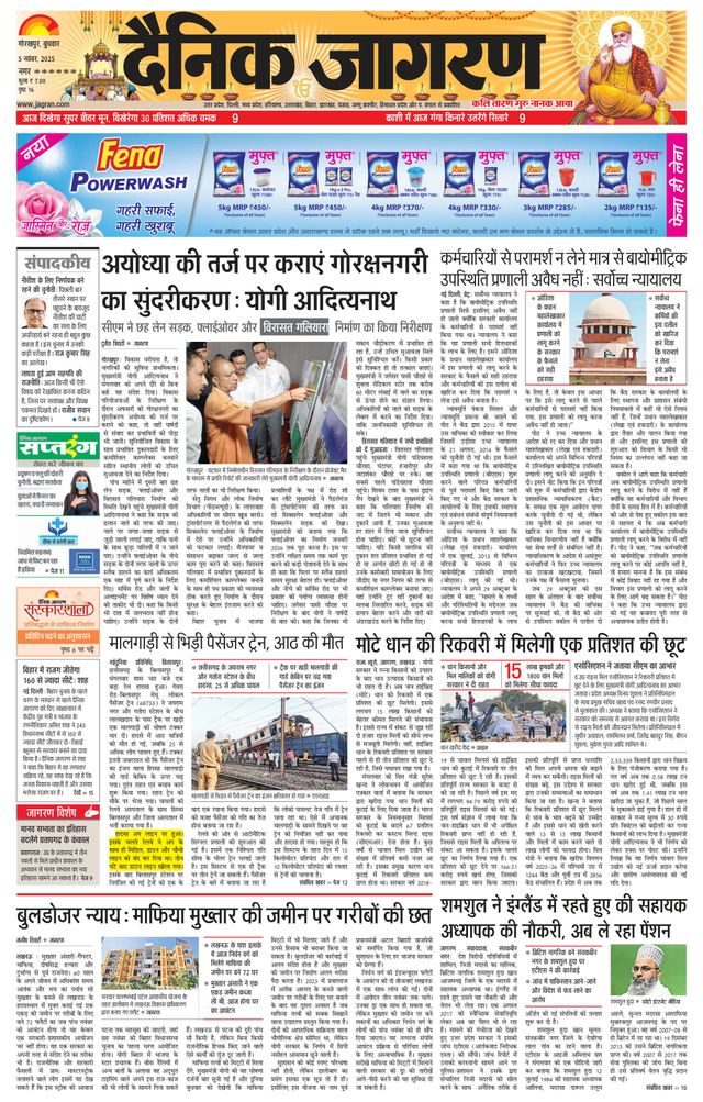 Dainik Jagran Deoria