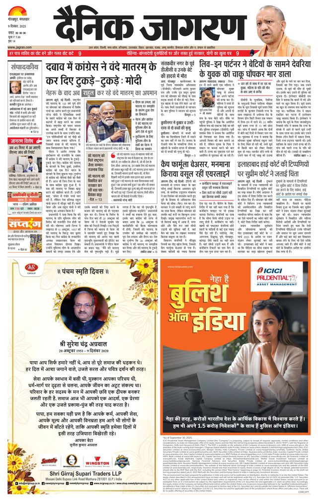 Dainik Jagran Deoria