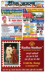 Dainik Jagran Deoria