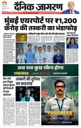 Dainik Jagran Deoria