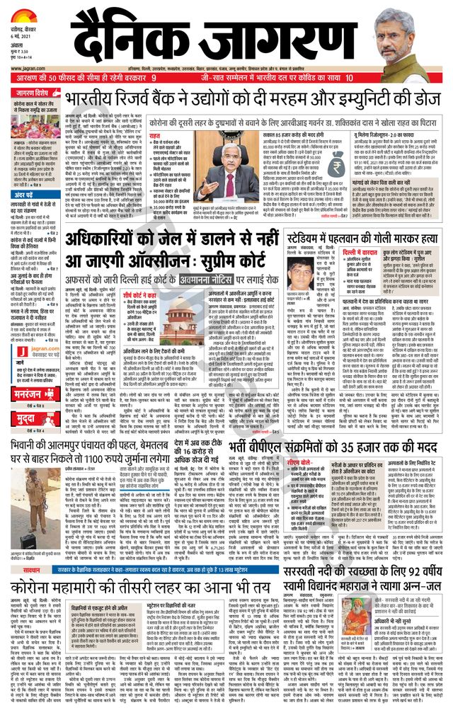 Dainik Jagran Ambala
