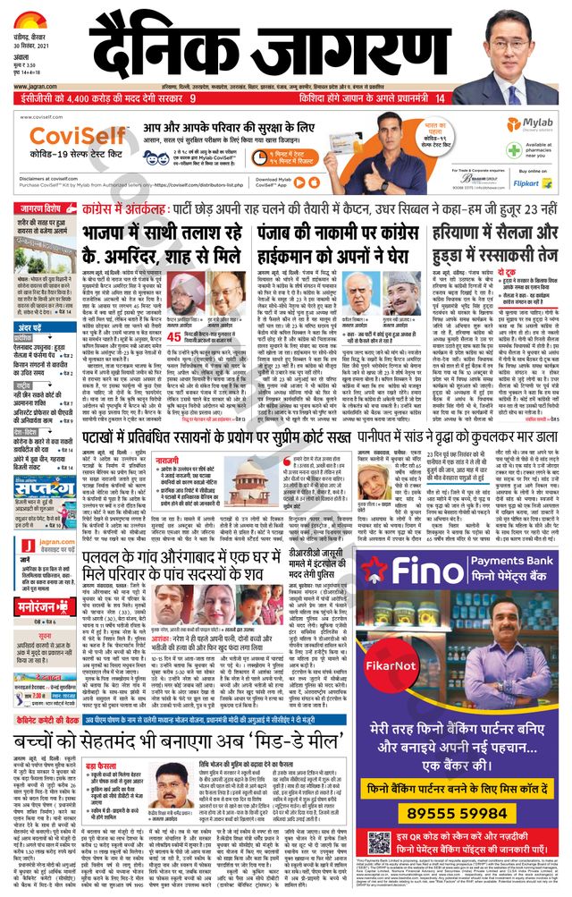 Dainik Jagran Ambala