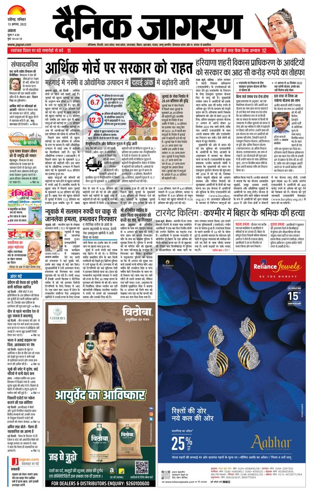 Dainik Jagran Ambala