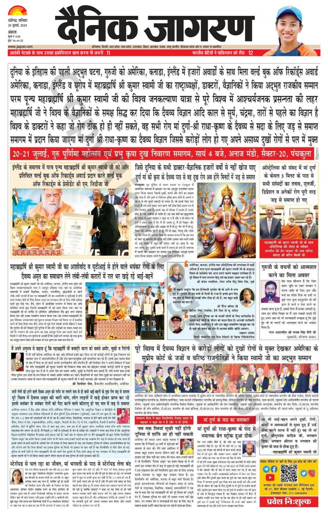 Dainik Jagran Ambala