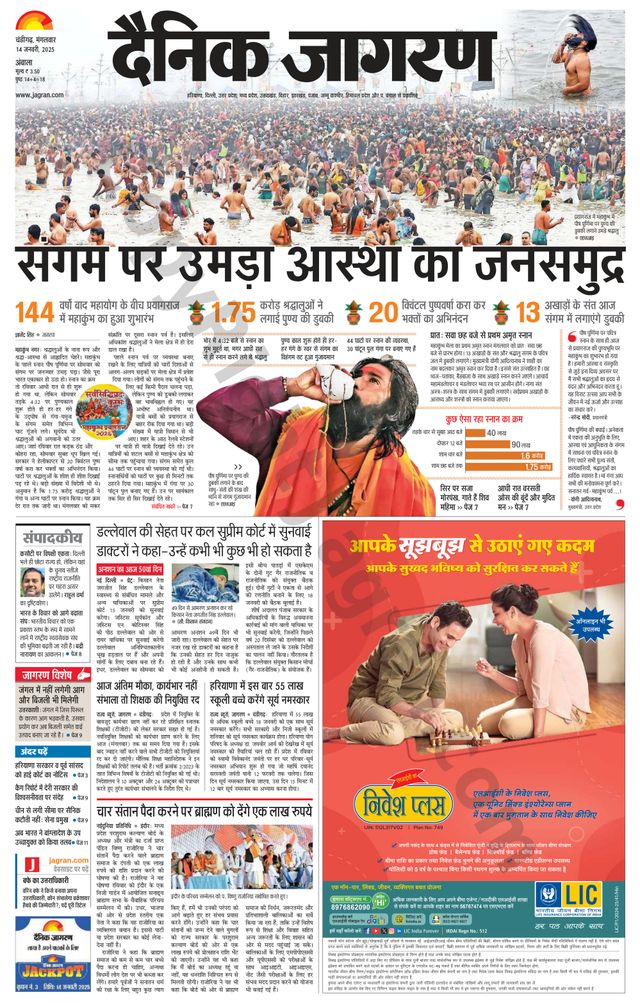 Dainik Jagran Ambala