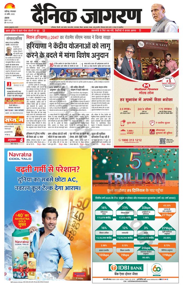 Dainik Jagran Ambala
