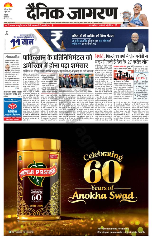 Dainik Jagran Ambala