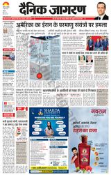 Dainik Jagran Ambala