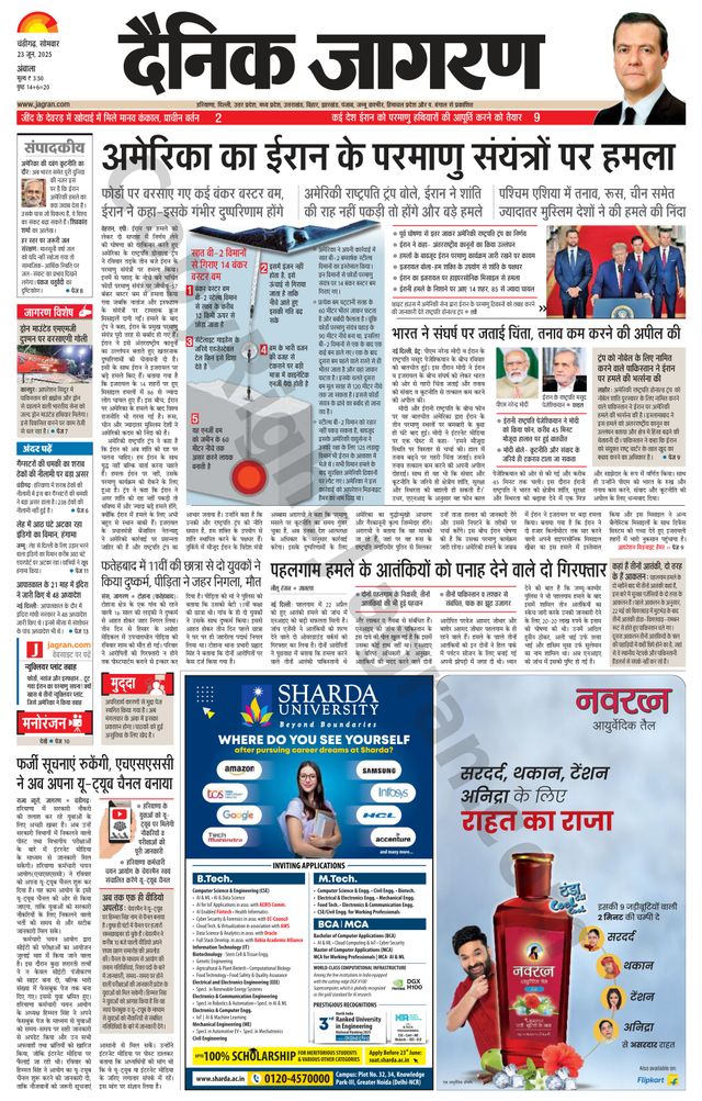 Dainik Jagran Ambala