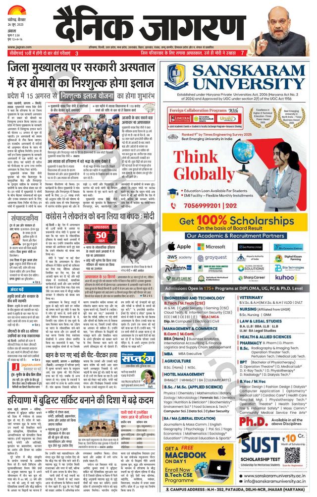 Dainik Jagran Ambala