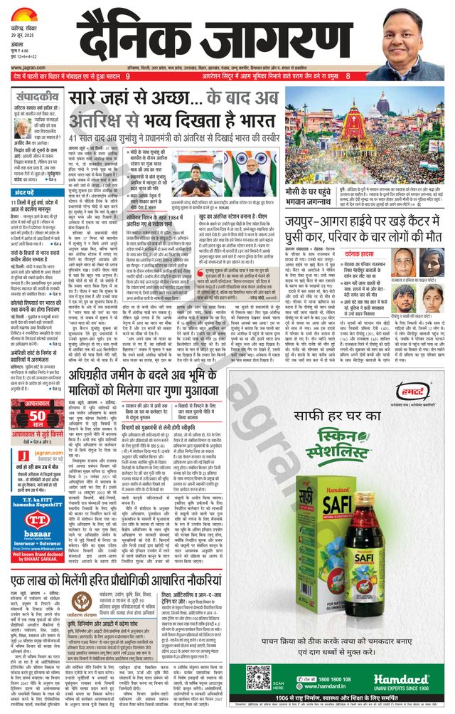Dainik Jagran Ambala