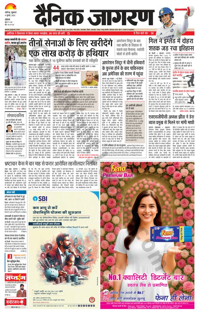 Dainik Jagran Ambala