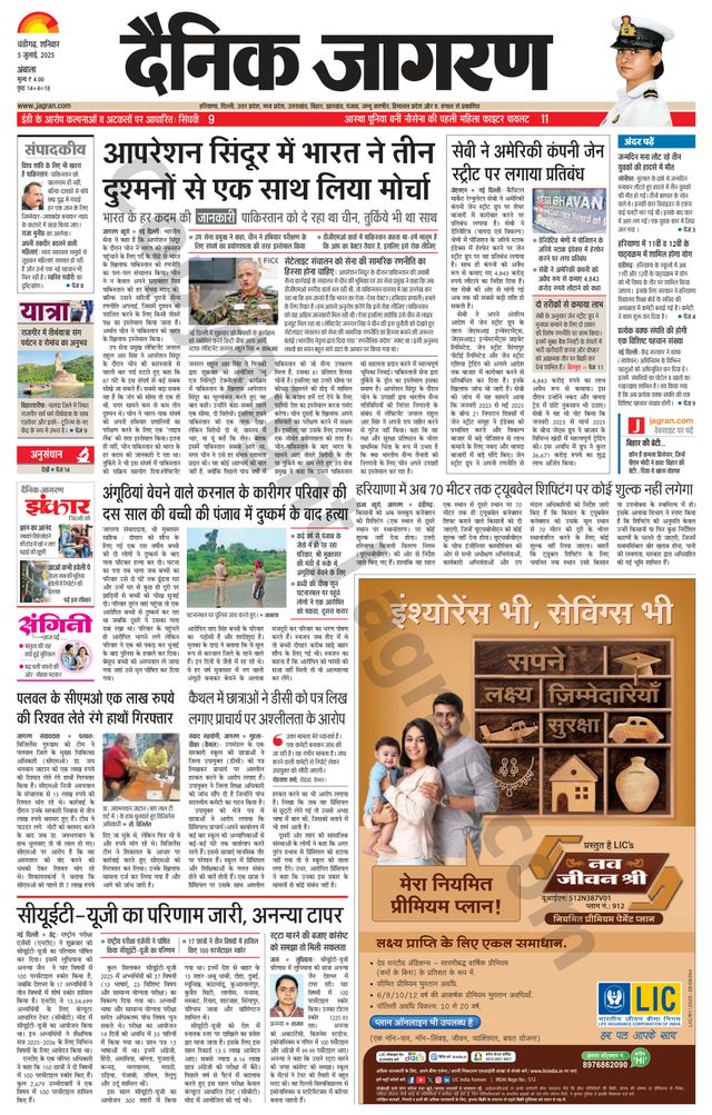 Dainik Jagran Ambala