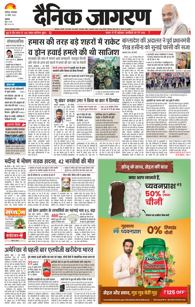 Dainik Jagran Ambala