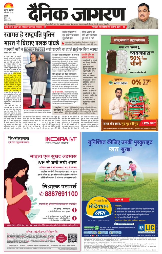 Dainik Jagran Ambala