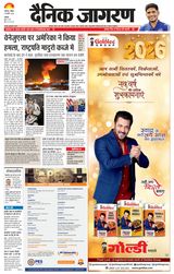 Dainik Jagran Ambala