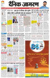 Dainik Jagran Ambala