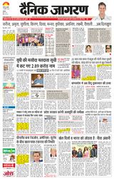 Dainik Jagran Ambala