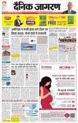 Dainik Jagran Ambala