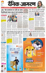 Dainik Jagran Ambala