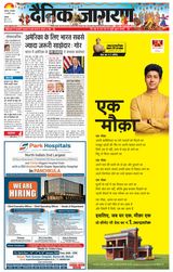 Dainik Jagran Ambala