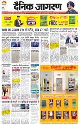 Dainik Jagran Ambala