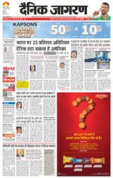 Dainik Jagran Ambala