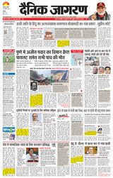 Dainik Jagran Ambala