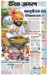 Dainik Jagran Ambala