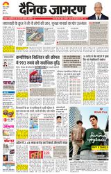 Dainik Jagran Ambala